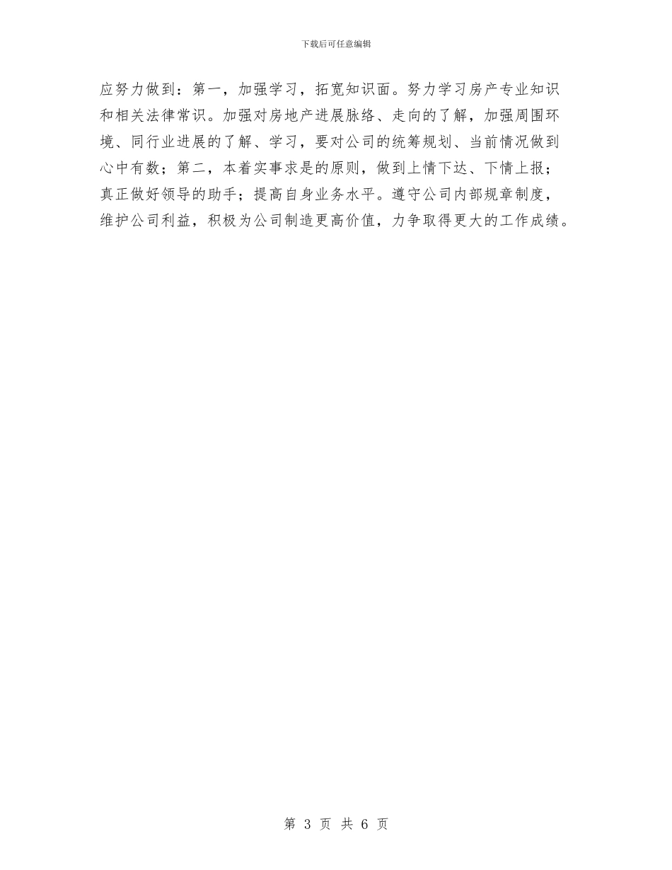 客服年度考核个人总结与客服年终工作小结范文汇编_第3页