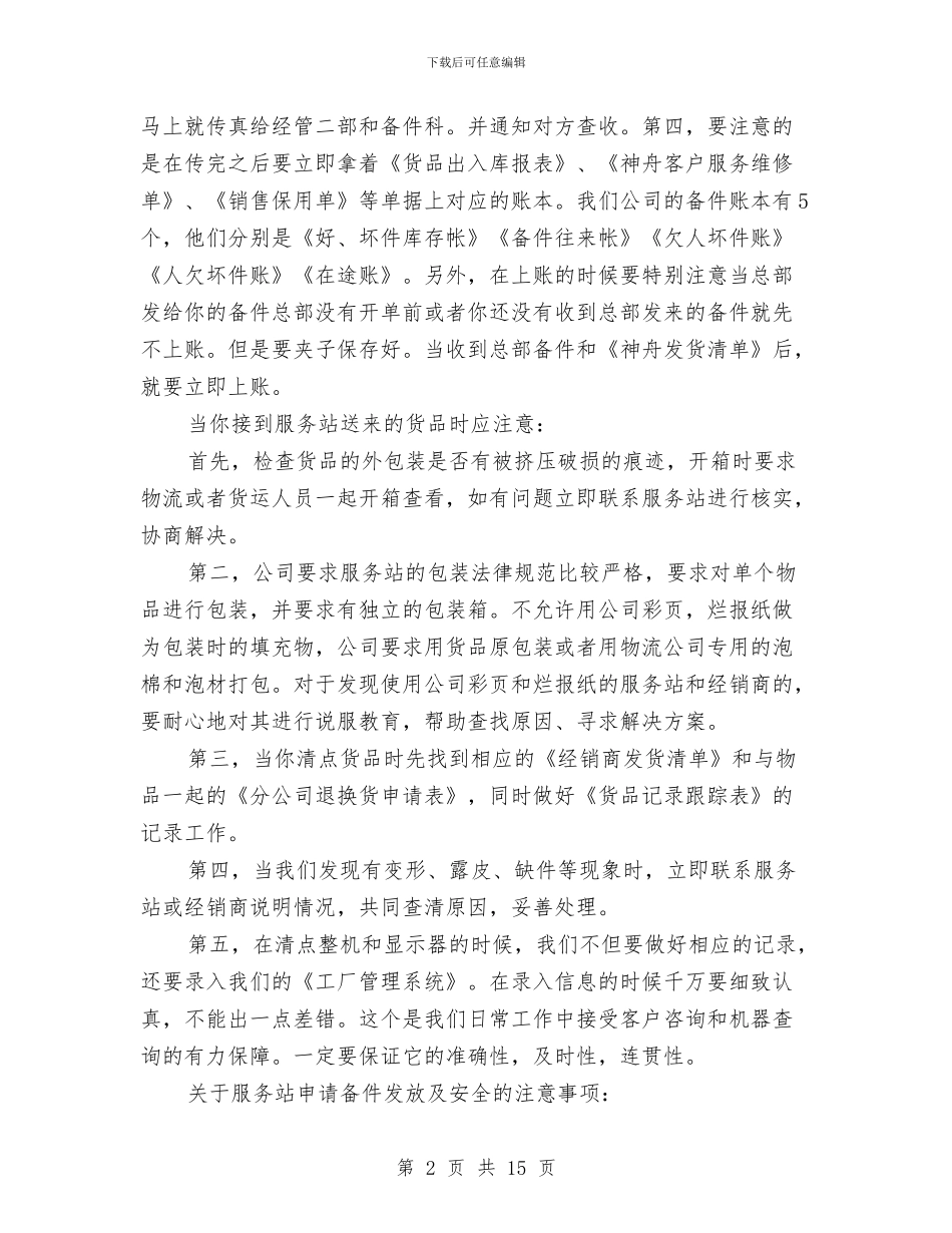 客服年终个人工作总结与客服年终工作总结4篇汇编_第2页