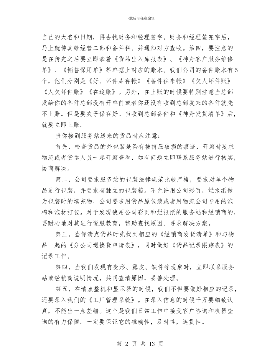 客服年终个人工作总结与客服年终个人工作总结范文汇编_第2页