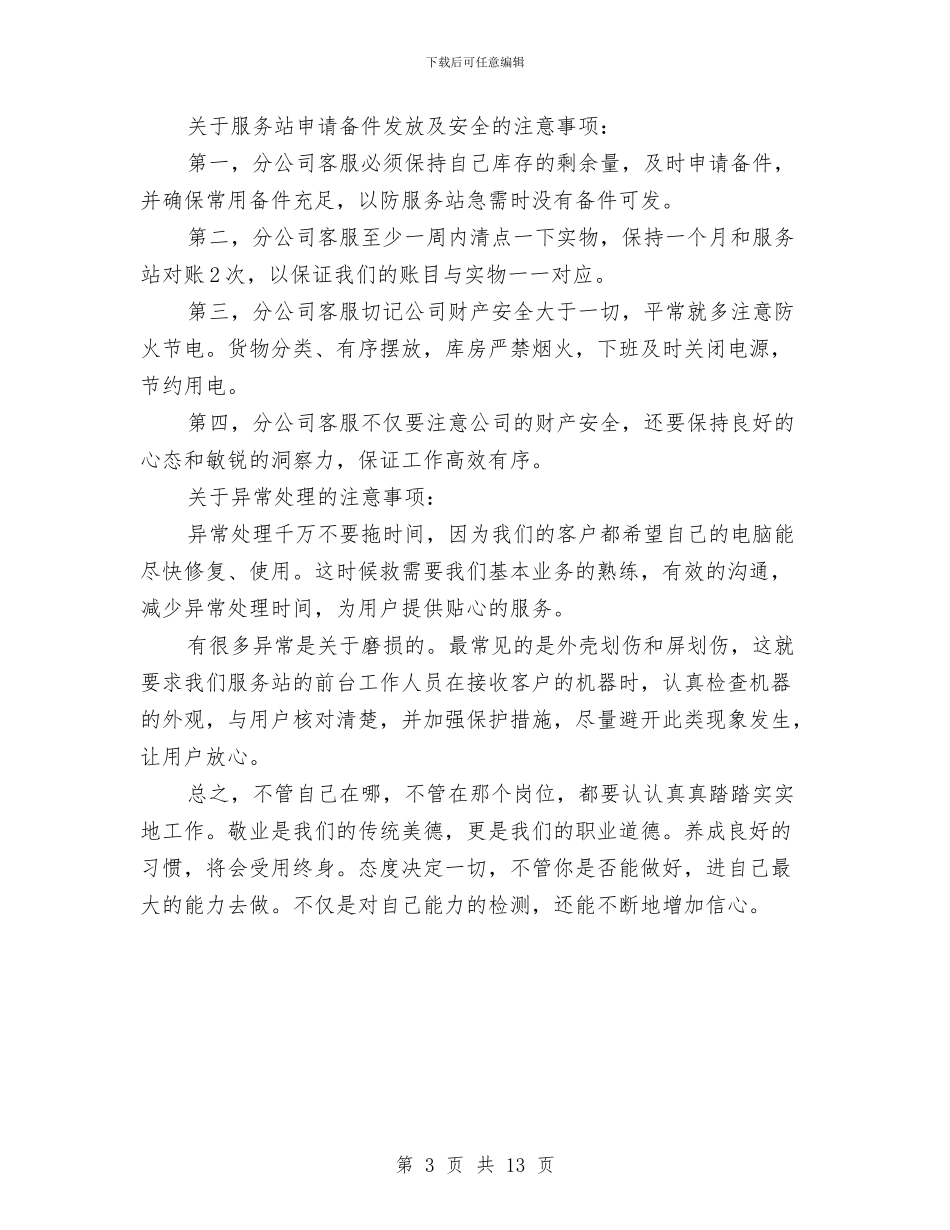 客服年终个人工作总结与客服年终个人工作总结范文汇编_第3页