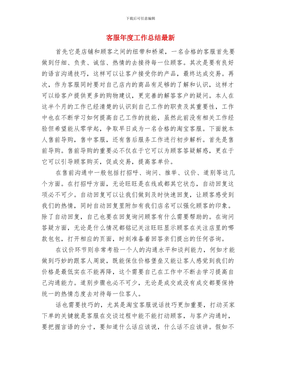 客服年度工作总结2024年与客服年度工作总结最新汇编_第3页