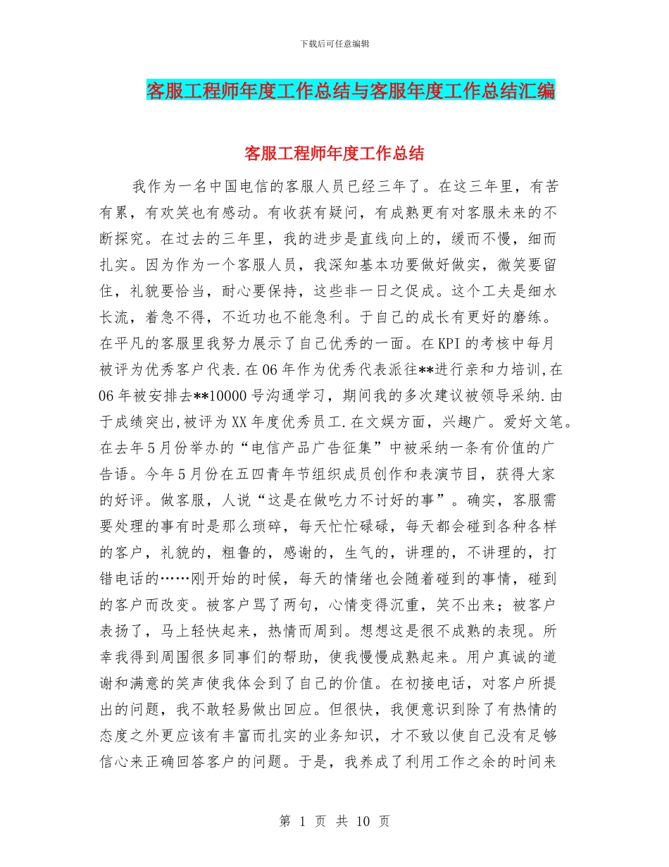 客服工程师年度工作总结与客服年度工作总结汇编_第1页