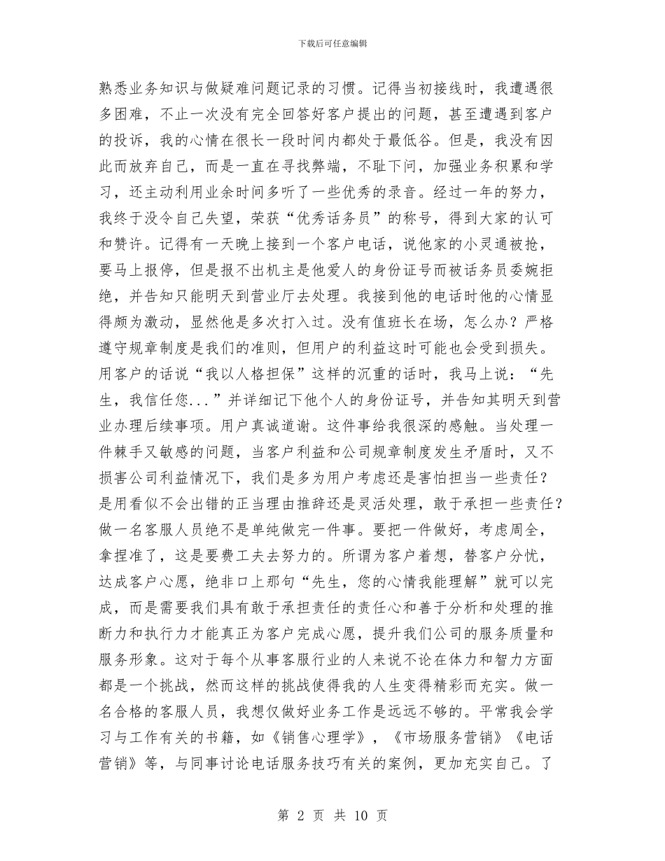 客服工程师年度工作总结与客服年度工作总结汇编_第2页