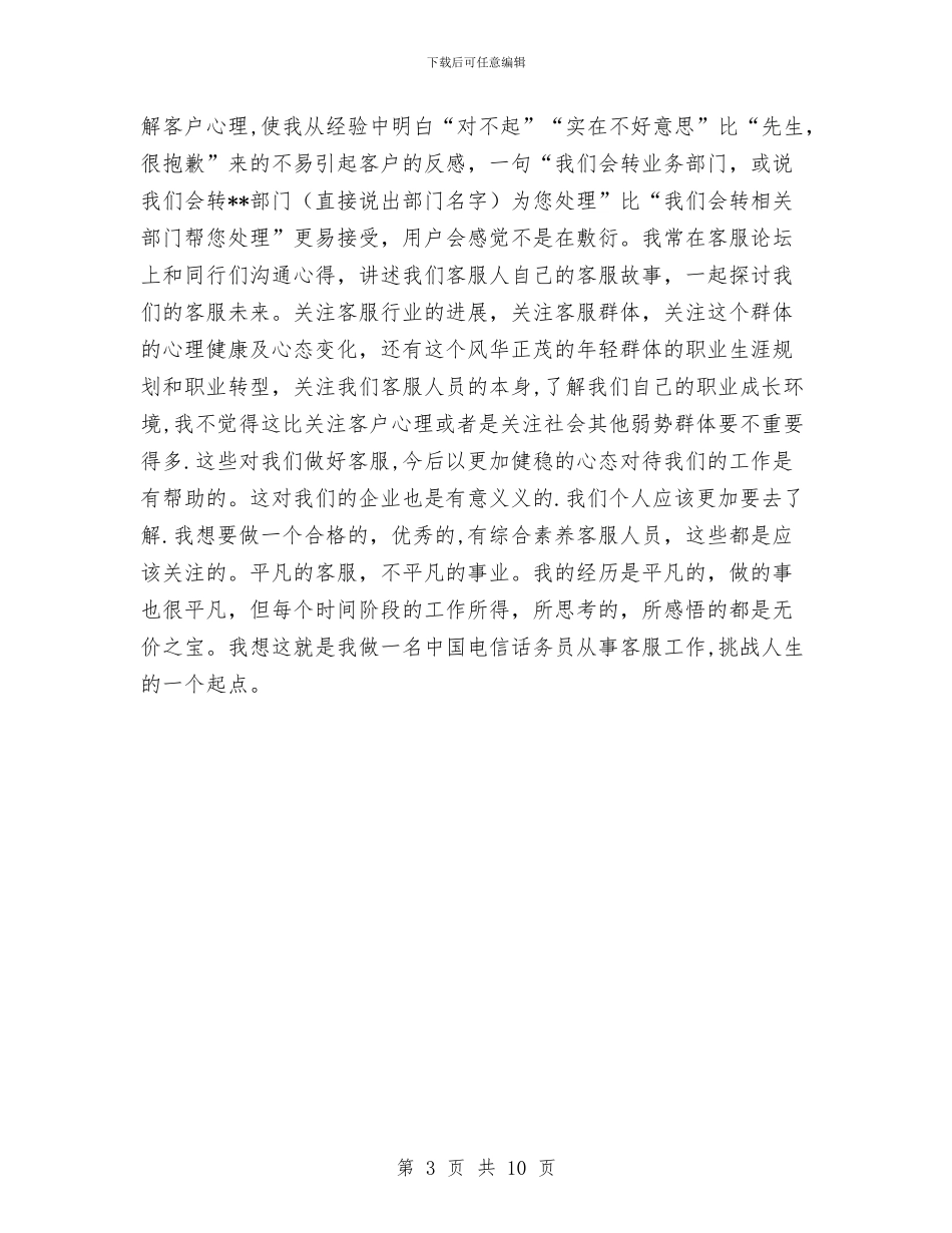客服工程师年度工作总结与客服年度工作总结汇编_第3页