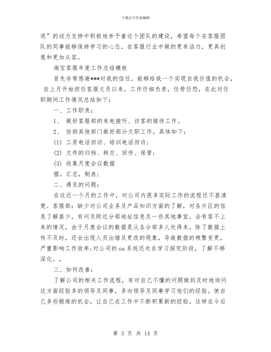 客服年度工作总结模板4篇与客服年度工作总结范文汇编_第3页
