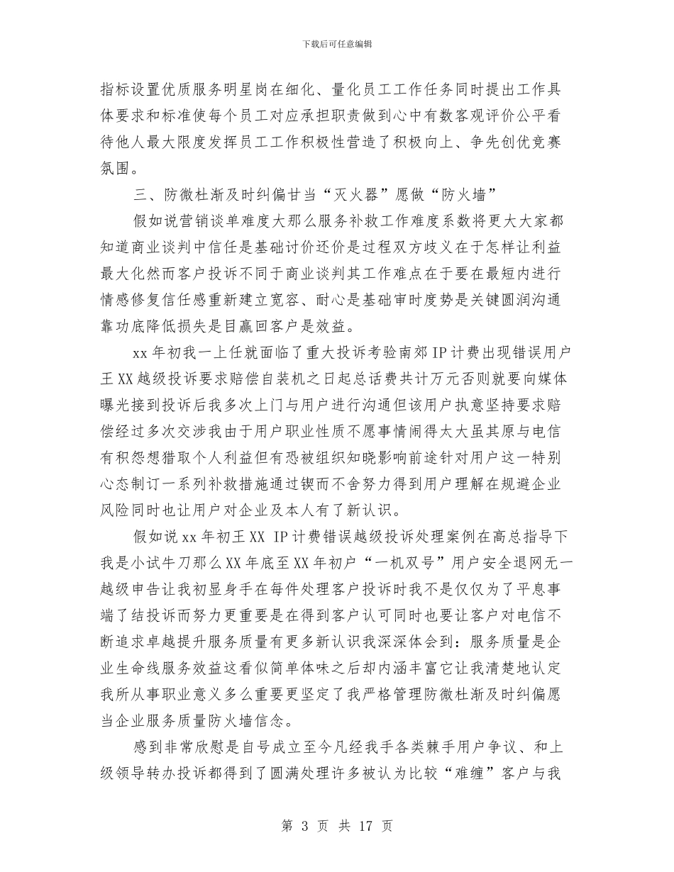 客服年终工作总结4篇与客服经理2024年个人总结范文汇编_第3页