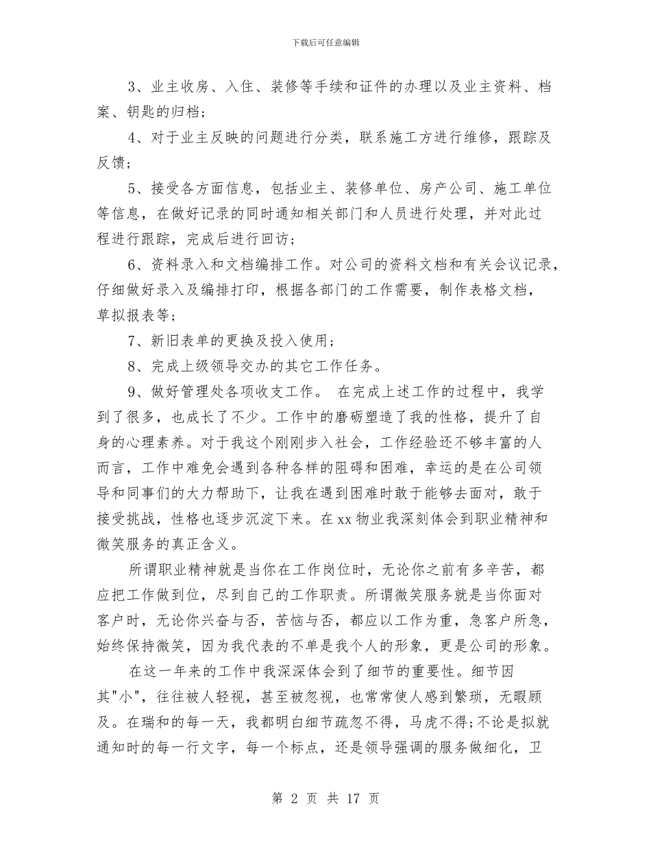 客服年终个人工作总结范文与客服年终工作总结汇编_第2页