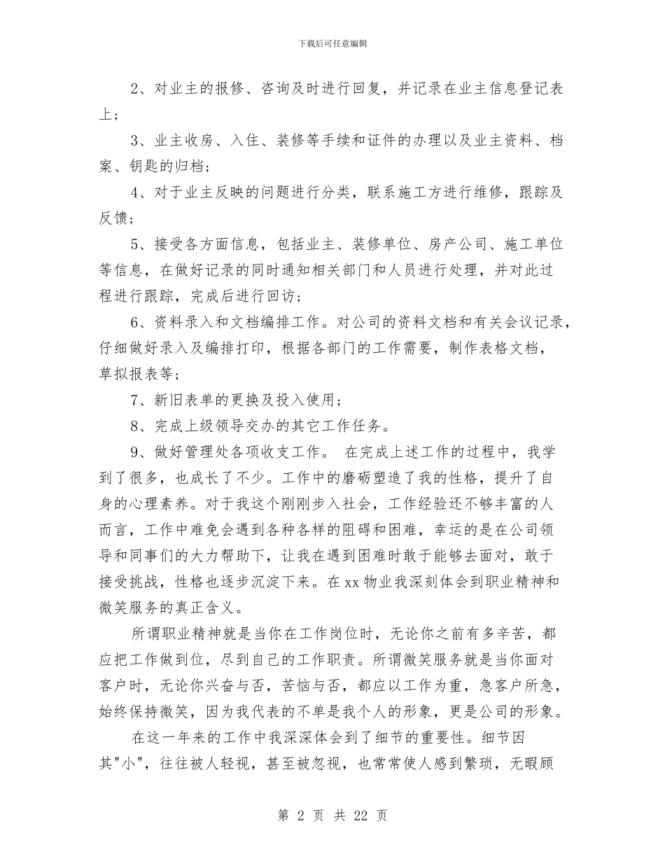 客服年终个人工作总结范文与客服年终工作总结4篇汇编_第2页