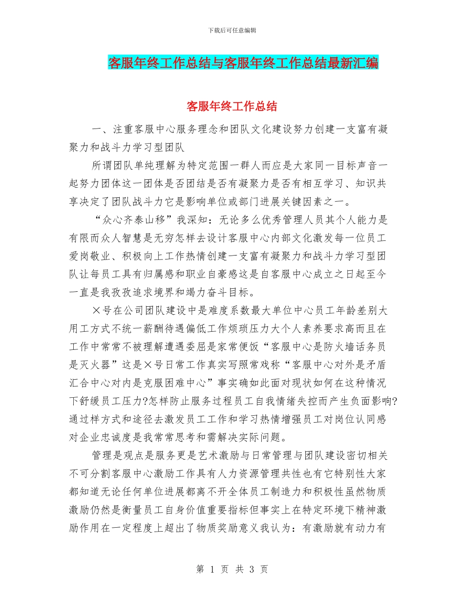 客服年终工作总结与客服年终工作总结最新汇编_第1页
