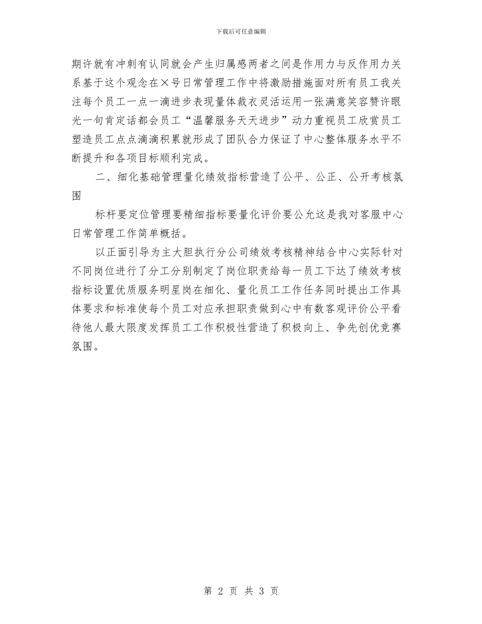 客服年终工作总结与客服年终工作总结最新汇编_第2页