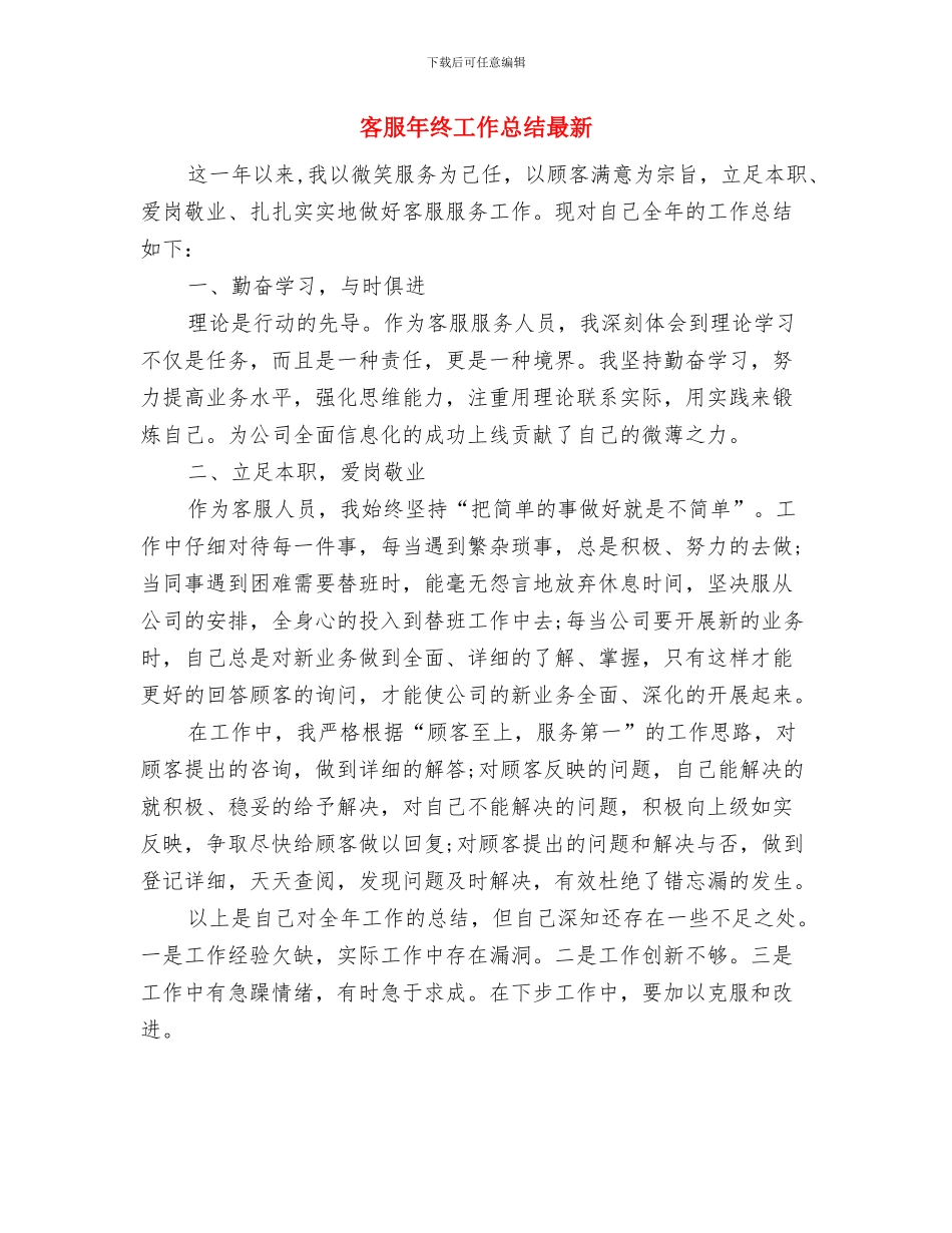 客服年终工作总结与客服年终工作总结最新汇编_第3页