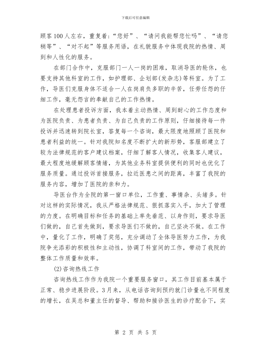 客服年终工作总结与计划与客服年终工作总结最新汇编_第2页