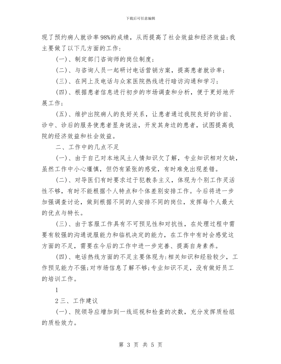 客服年终工作总结与计划与客服年终工作总结最新汇编_第3页