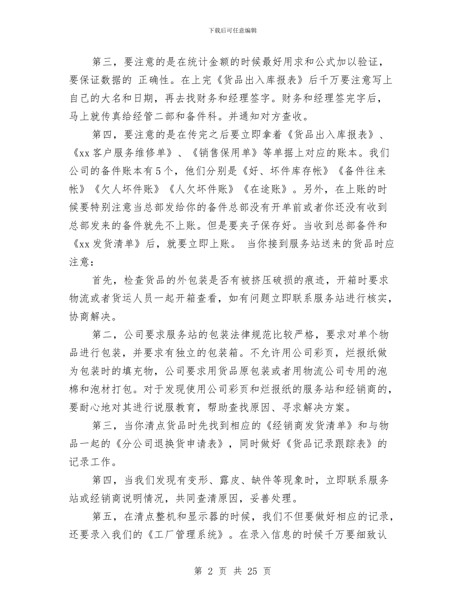 客服年终工作总结五篇与客服年终工作总结模板4篇汇编_第2页