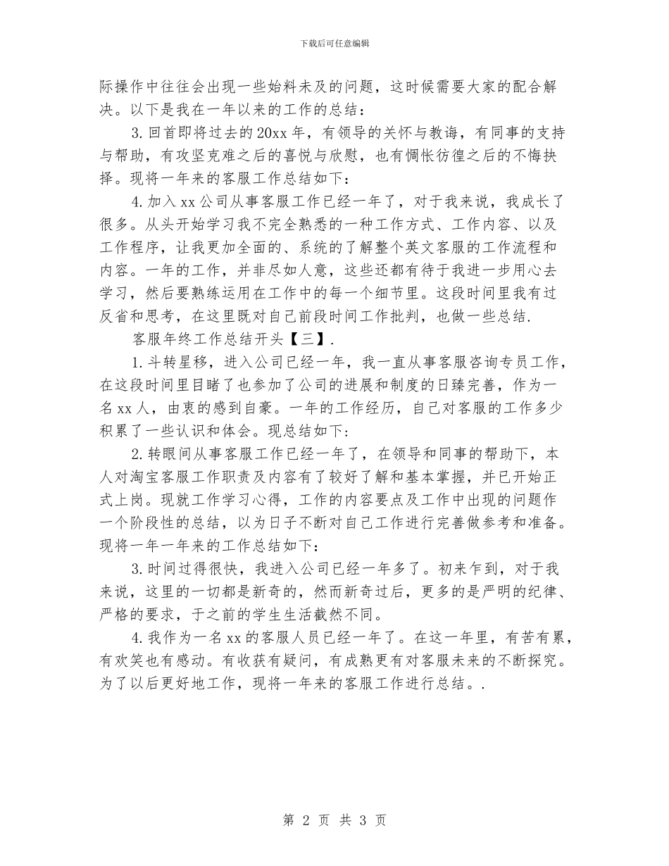 客服年终工作总结开头_第2页