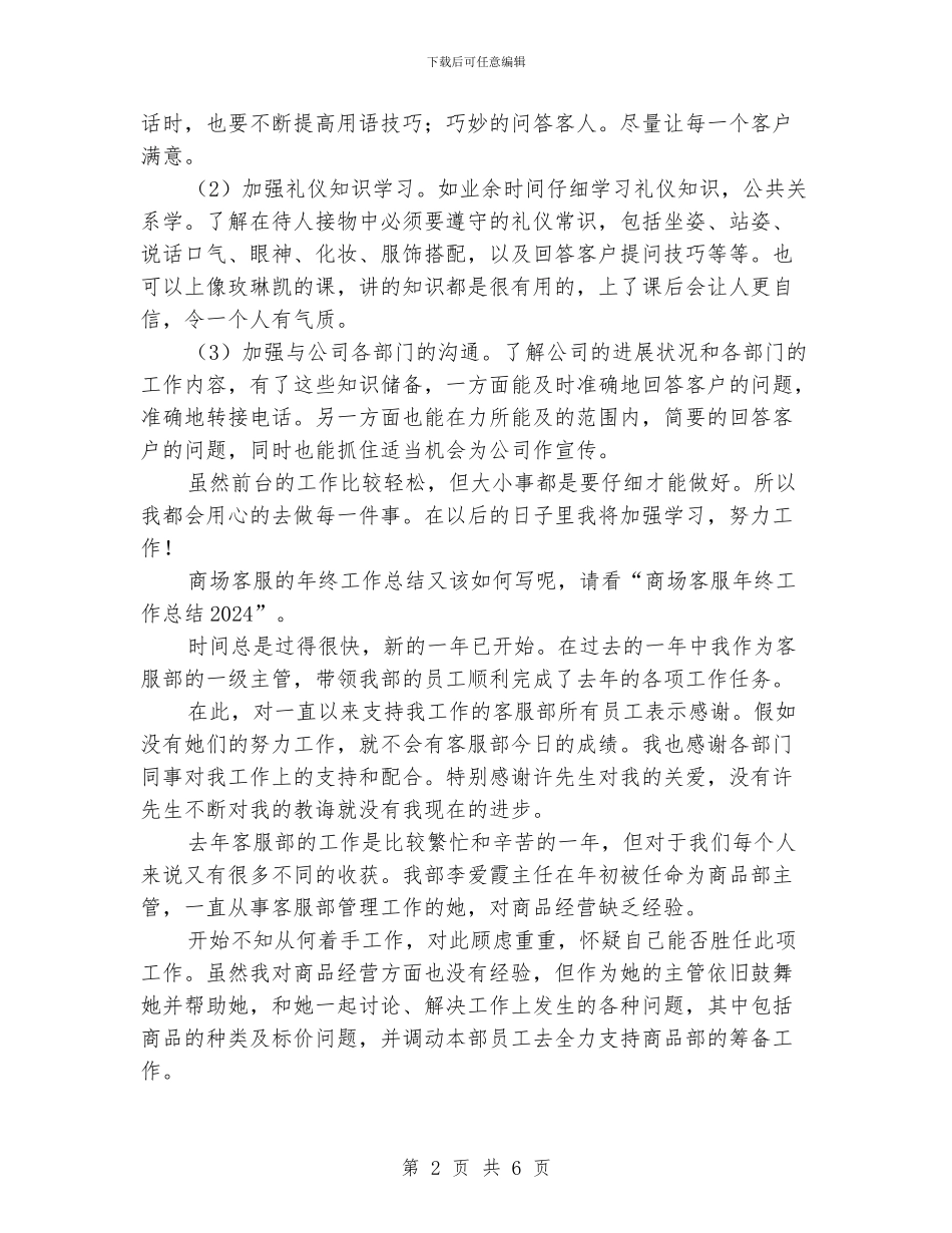 客服年终工作总结范文2024_第2页