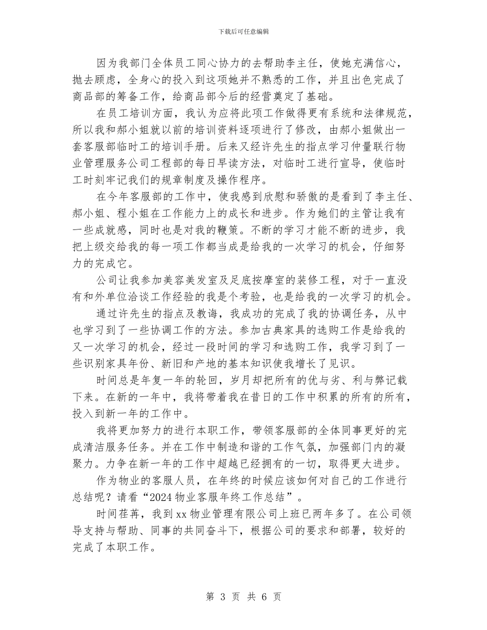 客服年终工作总结范文2024_第3页