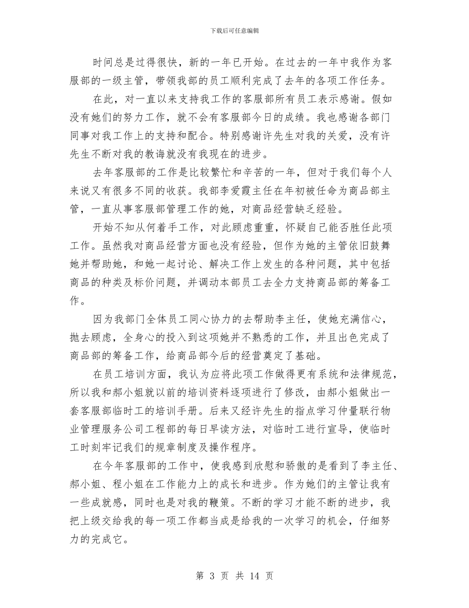 客服年终工作总结范文2024与客服年终总结范文大全汇编_第3页