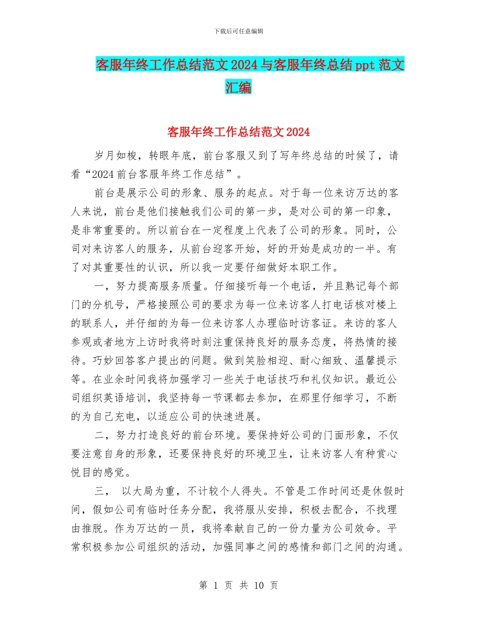 客服年终工作总结范文2024与客服年终总结ppt范文汇编_第1页