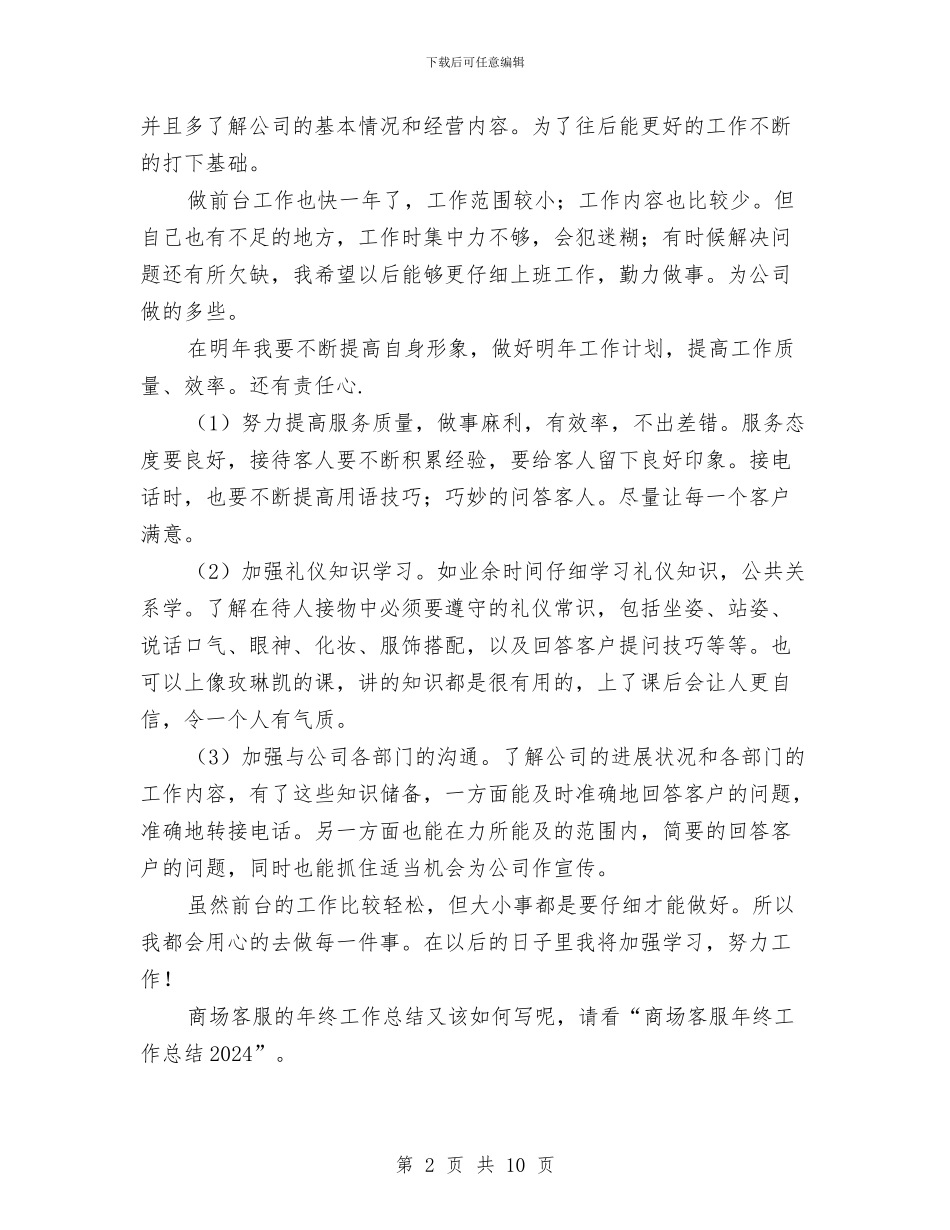 客服年终工作总结范文2024与客服年终总结ppt范文汇编_第2页