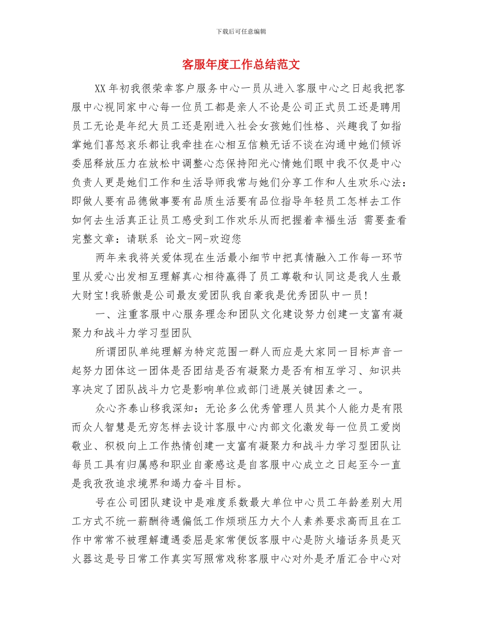 客服年度工作总结模板与客服年度工作总结范文汇编_第3页