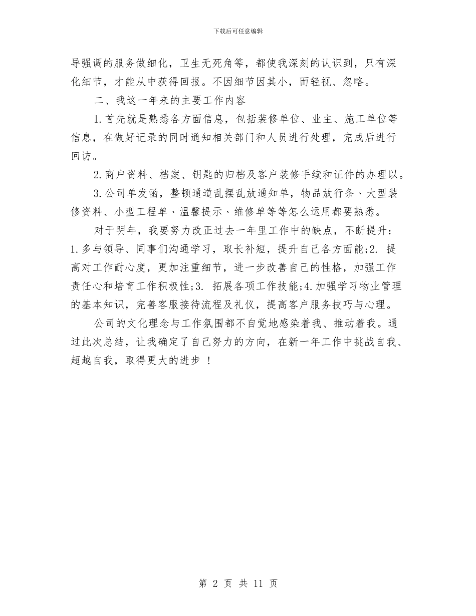 客服年度工作总结模板与客服年总总结模板范文汇编_第2页