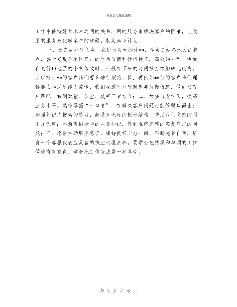 客服年终总结2024与客服年终总结报告汇编_第3页