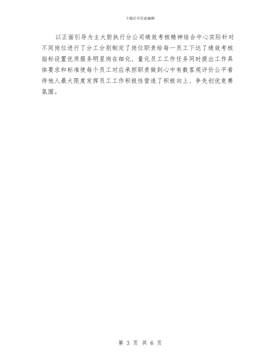 客服年终工作总结：客服中心人员年终总结与客服年终总结报告汇编_第3页