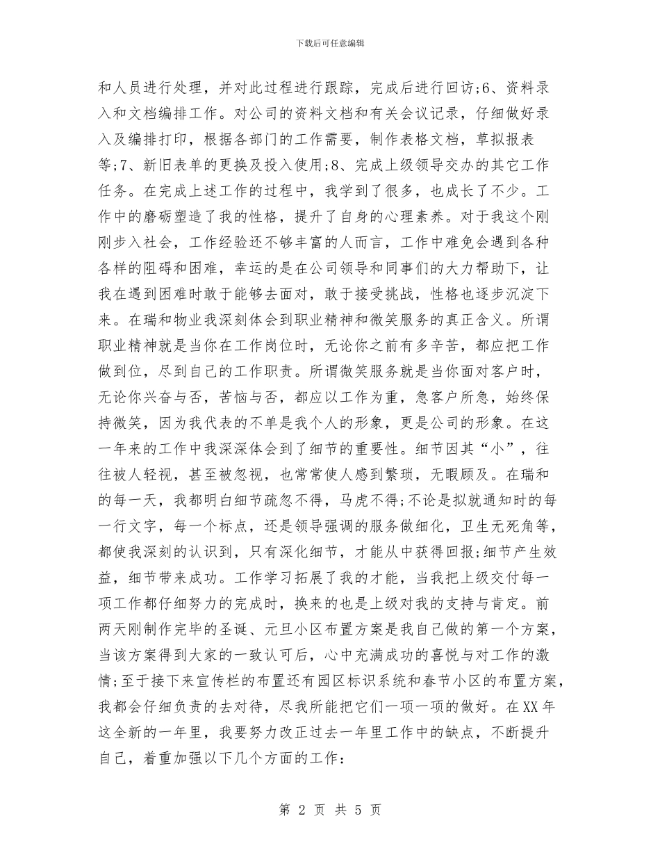 客服年终工作计划与客服新年工作计划汇编_第2页