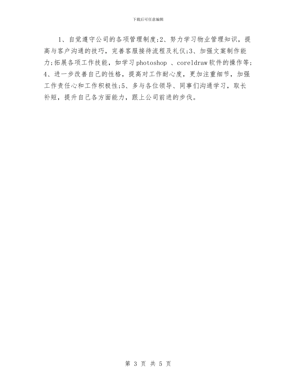 客服年终工作计划与客服新年工作计划汇编_第3页