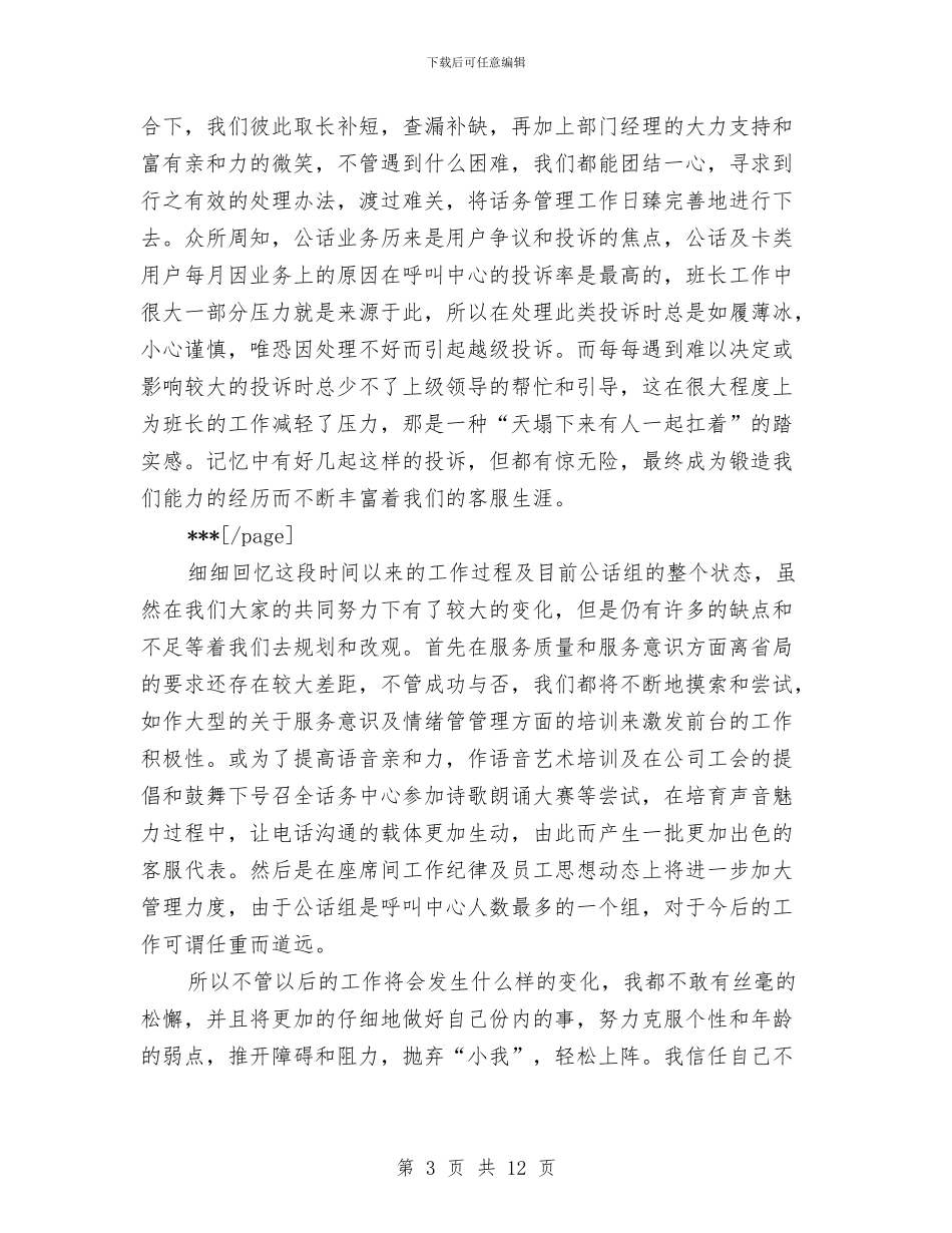 客服年终总结ppt范文与客服年终总结范文大全汇编_第3页