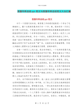 客服年终总结ppt范文与客服年终总结范文大全汇编