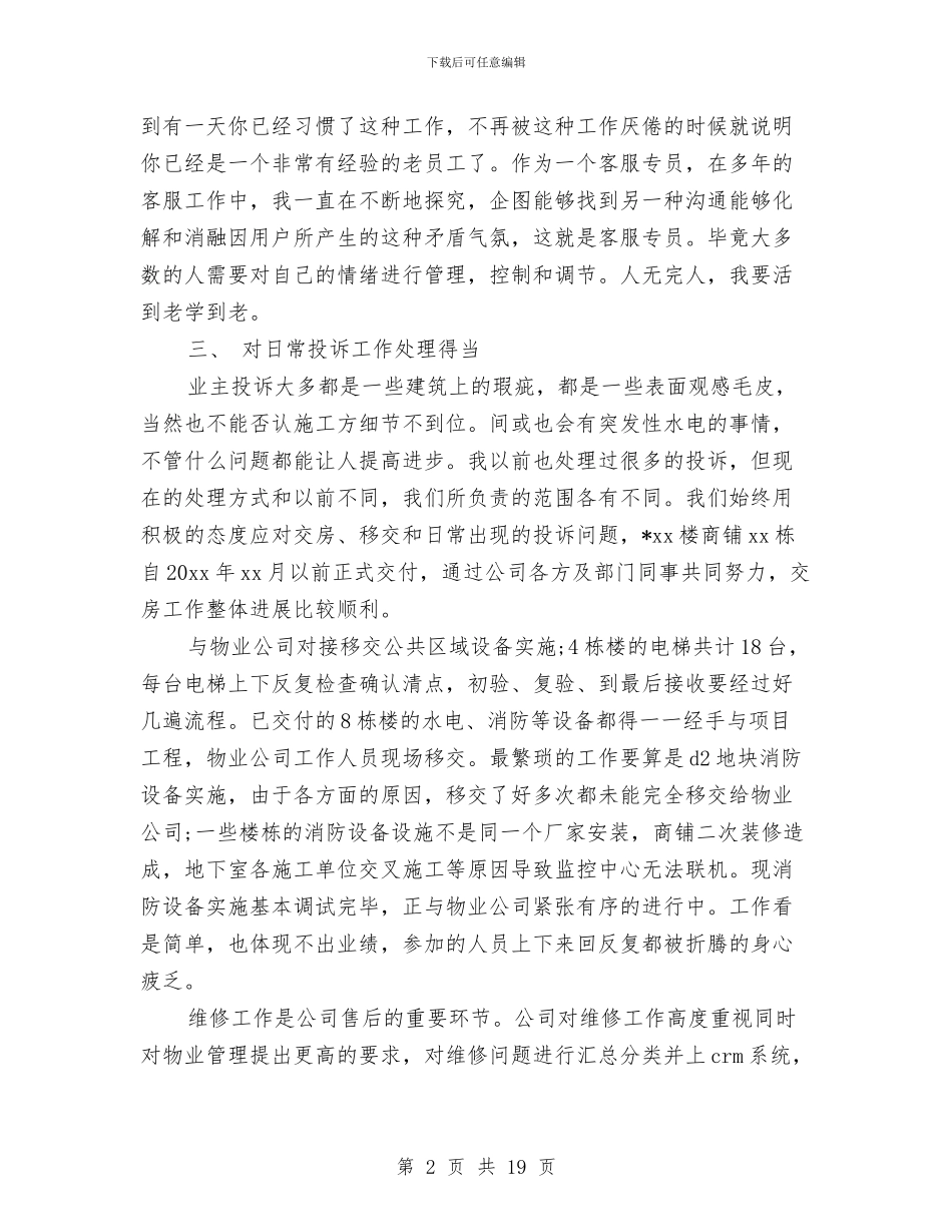 客服年终工作总结与客服年终工作总结4篇汇编_第2页