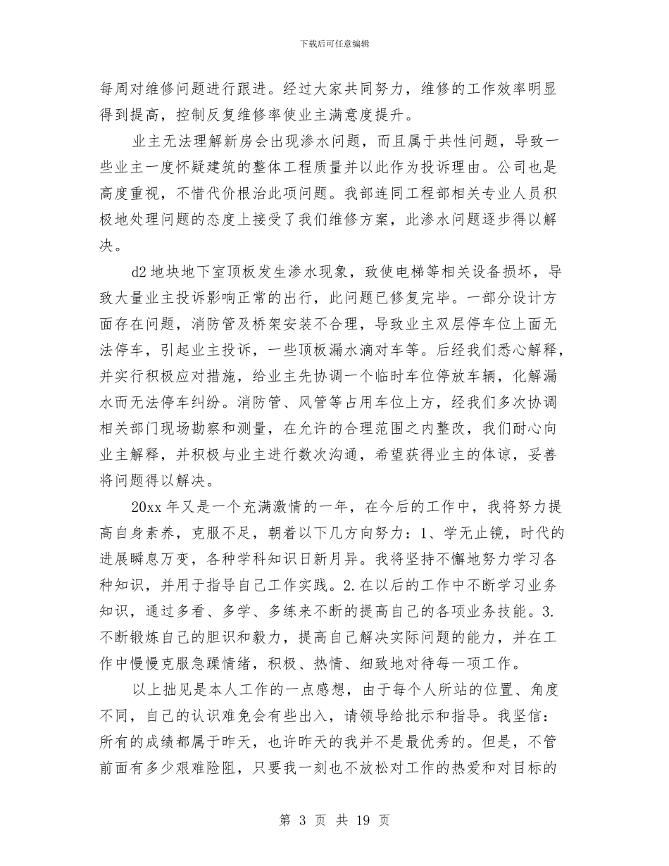 客服年终工作总结与客服年终工作总结4篇汇编_第3页