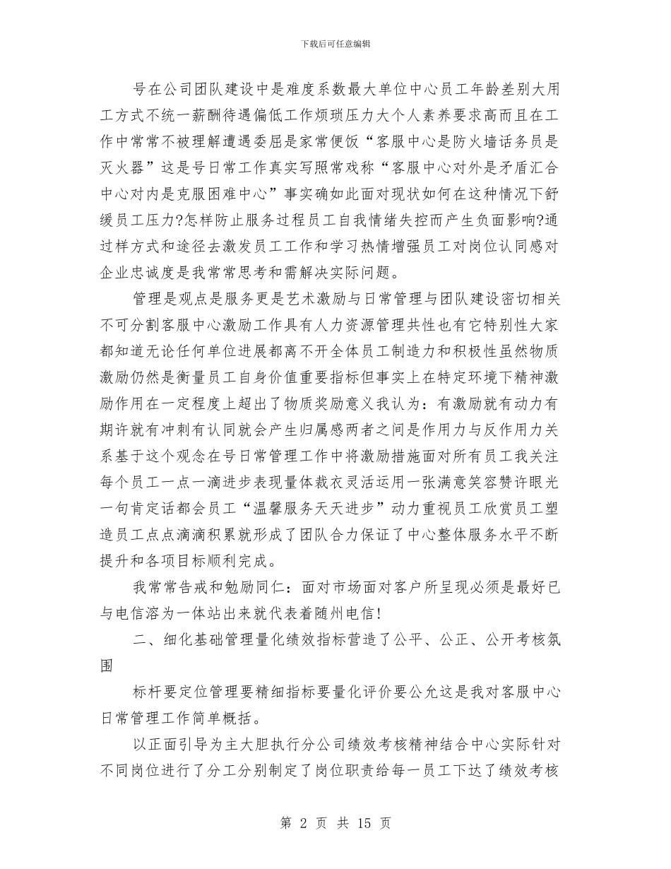 客服年终工作总结4篇与客服部工作计划范文汇编_第2页