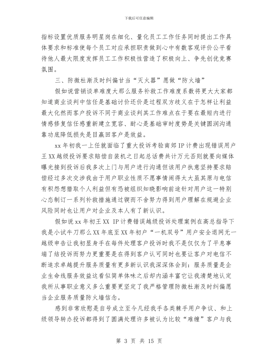 客服年终工作总结4篇与客服部工作计划范文汇编_第3页