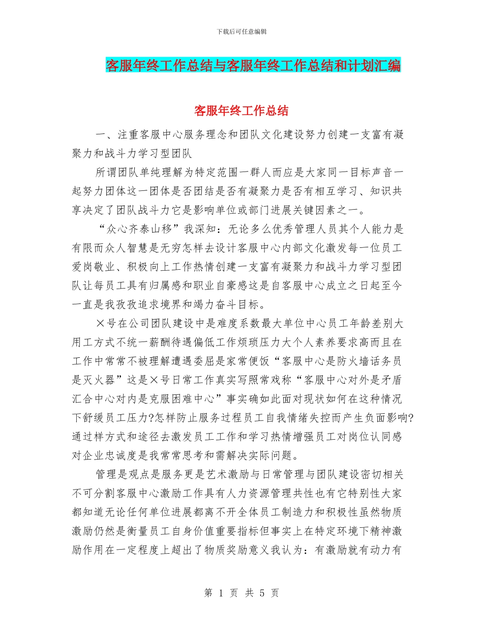 客服年终工作总结与客服年终工作总结和计划汇编_第1页