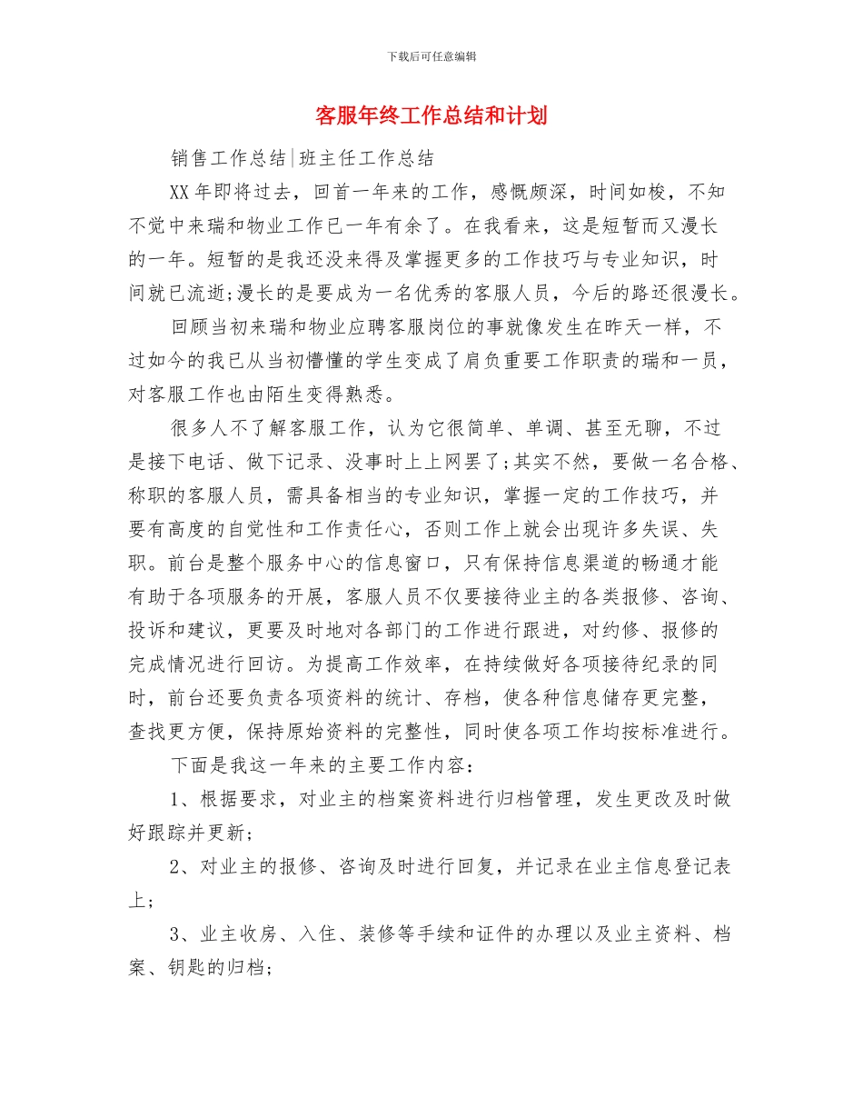 客服年终工作总结与客服年终工作总结和计划汇编_第3页