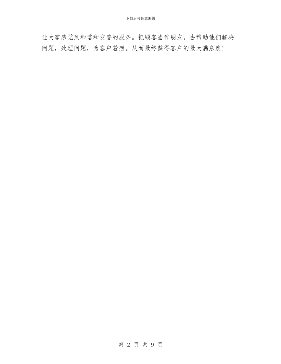 客服总监个人工作总结与客服接待工作总结3篇汇编_第2页