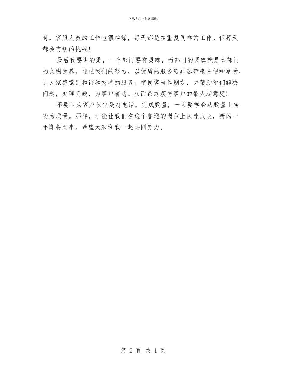 客服总监年终总结报告与客服月度工作总结汇编_第2页