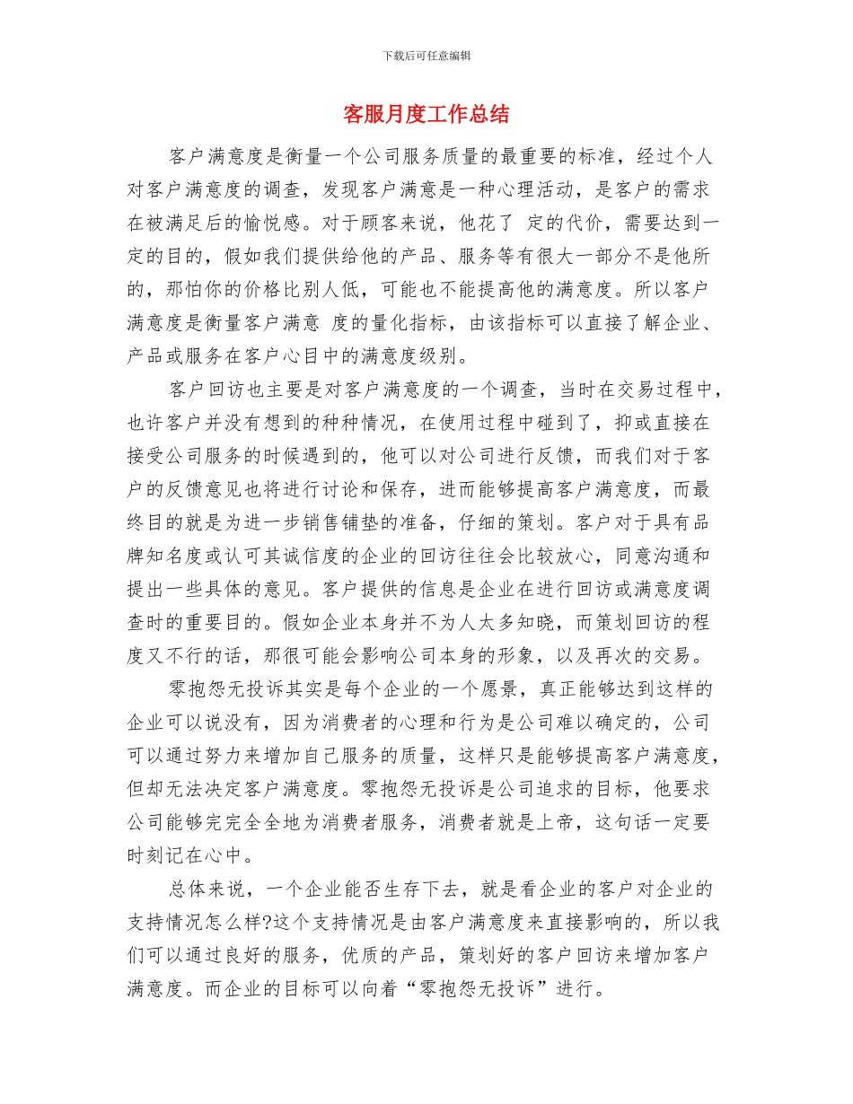 客服总监年终总结报告与客服月度工作总结汇编_第3页