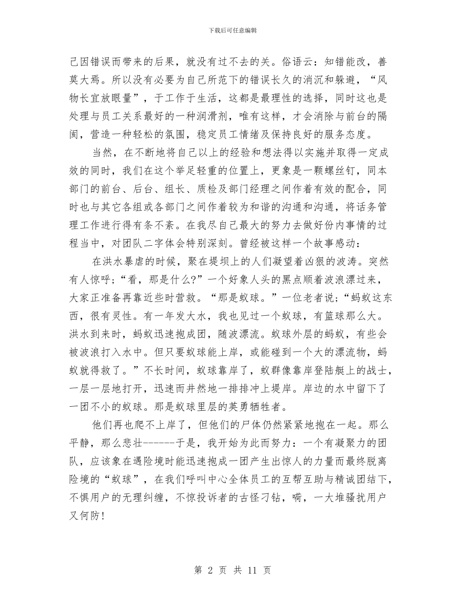 客服接待个人年终总结范文与客服接待工作总结3篇汇编_第2页