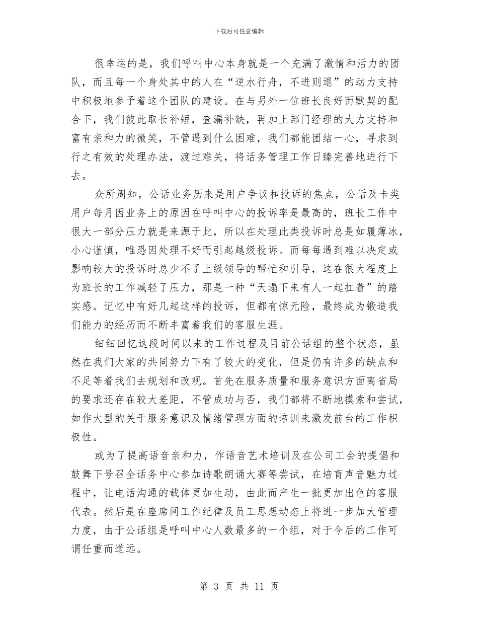 客服接待个人年终总结范文与客服接待工作总结3篇汇编_第3页