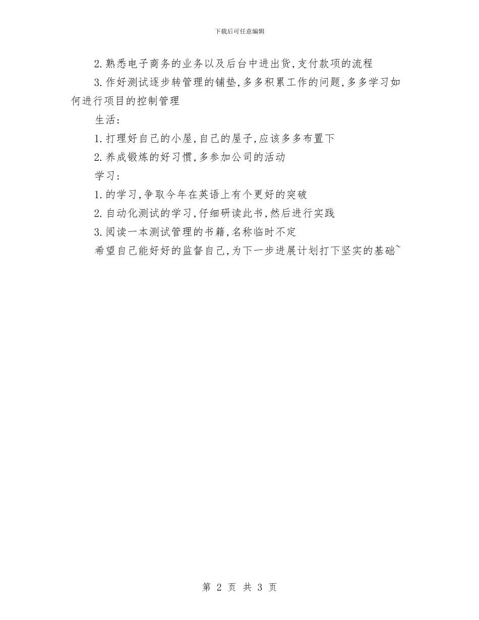 客服月工作计划2024与客服月工作计划2024年度汇编_第2页