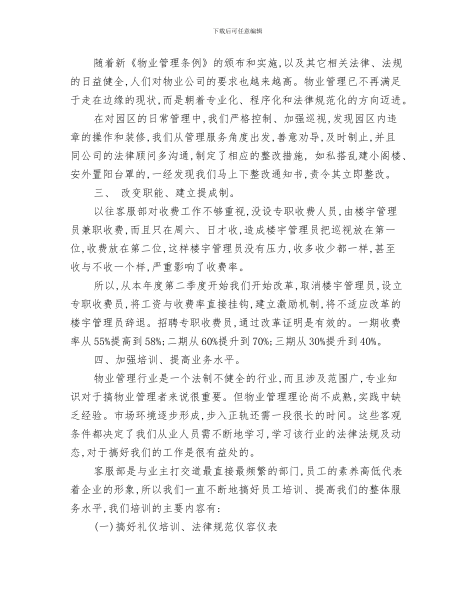 客服月工作计划与客服部下半年工作计划汇编_第3页