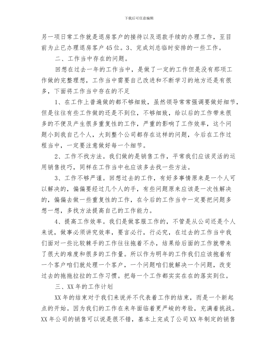 客服月工作计划与客服部主管个人工作计划汇编_第3页