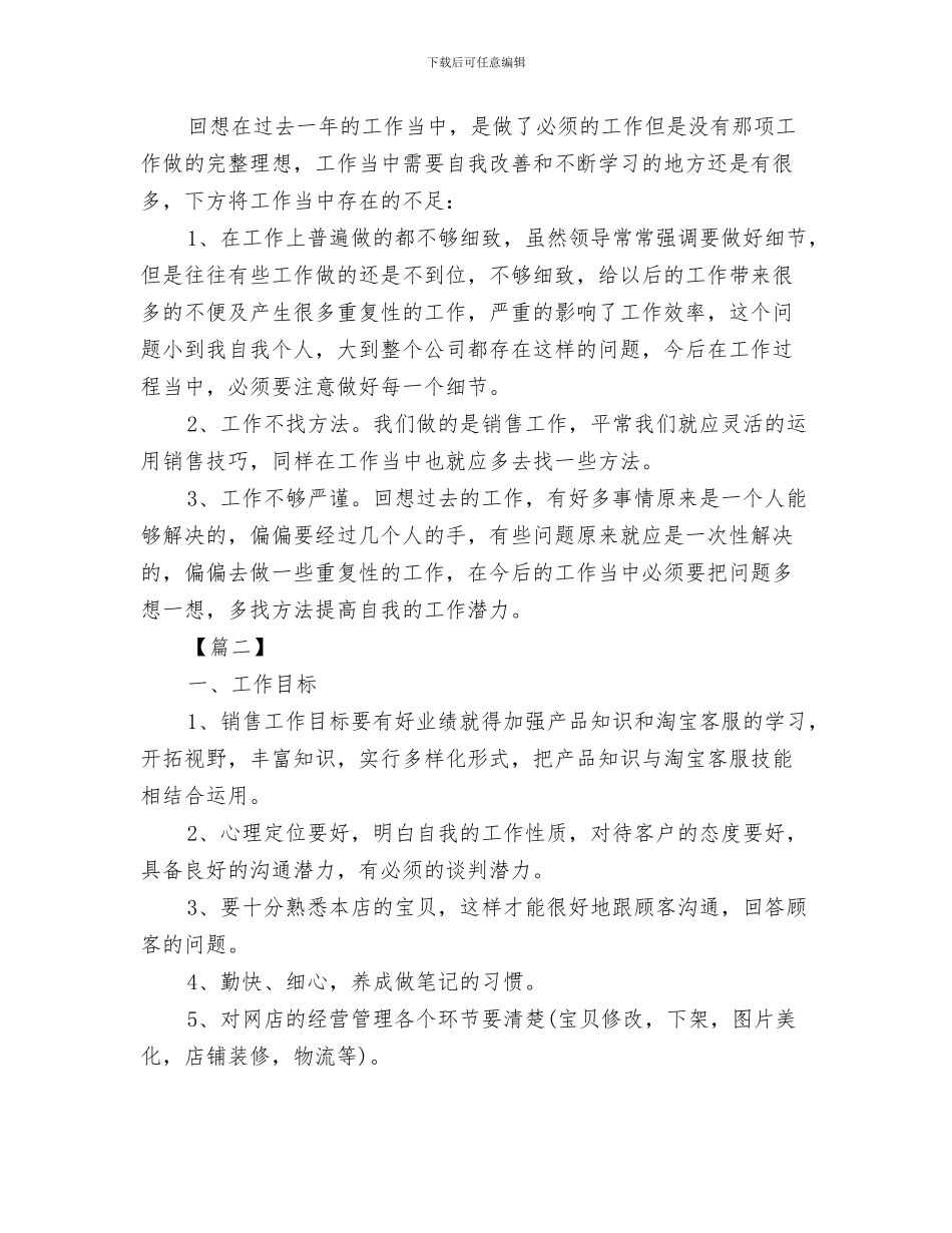 客服月度工作计划与客服月计划表格汇编_第3页