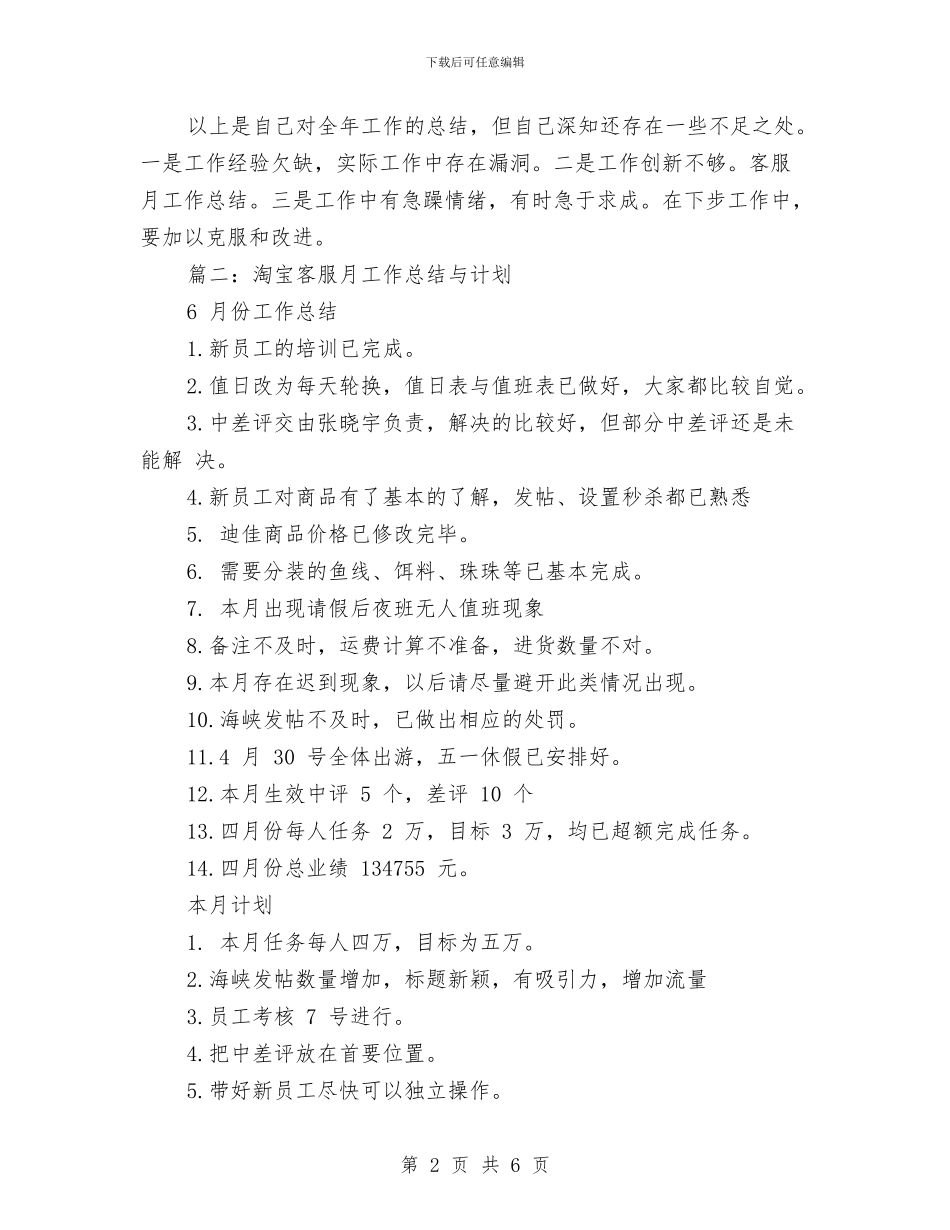 客服月度工作总结范文与客服班长工作总结汇编_第2页