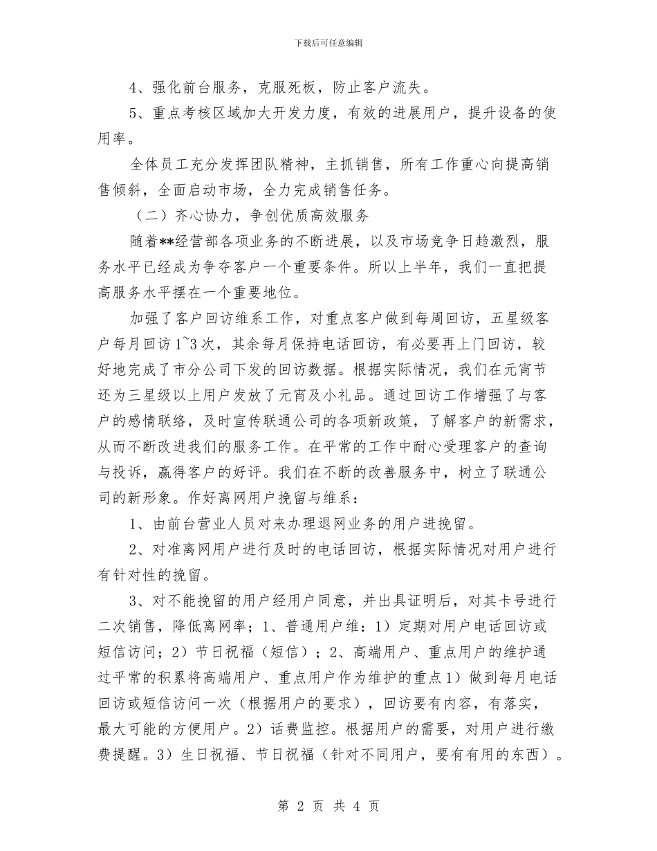 客服月工作计划表格与客服月度工作计划汇编_第2页