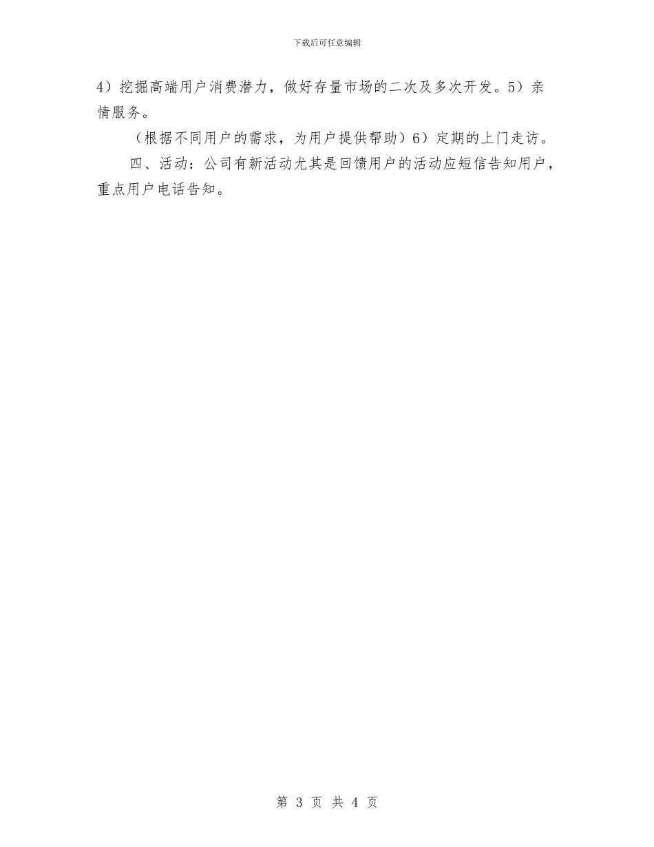 客服月工作计划表格与客服月度工作计划汇编_第3页